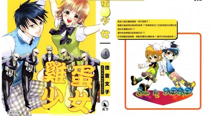图片[1]-《鸡蛋少女》住吉文子创作 PDF格式电子漫画资源【 第01-4卷完】—-Kindle/Mobi/PDF-MHT66漫话堂