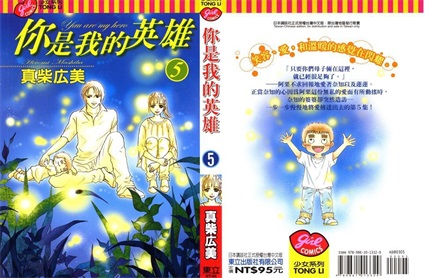 图片[1]-《你是我的英雄》真柴宏美创作 PDF电子漫画资源【01-6卷完结】————Kindle/JPG/PDF/Mobi-MHT66漫话堂