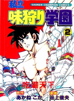 图片[1]-《私立味狩学园》 谷上俊夫创作 PDF电子漫画资源【01-9卷完结】————Kindle/JPG/PDF/Mobi - MHT66漫话堂-MHT66漫话堂