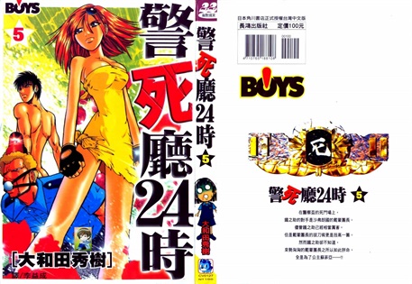 图片[1]-《警死厅24时》大和田秀树创作 PDF电子漫画资源【01-6卷完结】————Kindle/JPG/PDF/Mobi - MHT66漫话堂-MHT66漫话堂