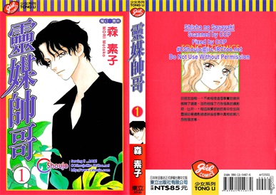 图片[1]-《灵媒帅哥》森素子创作 PDF电子漫画资源【01-4卷完结】————Kindle/JPG/PDF/Mobi-MHT66漫话堂