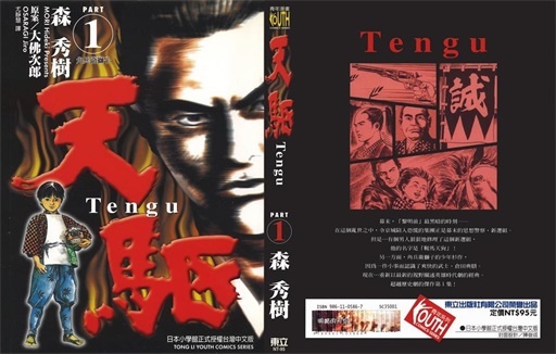 图片[1]-《天驱》大佛次郎创作 PDF电子漫画资源【01-4卷完结】————Kindle/JPG/PDF/Mobi-MHT66漫话堂