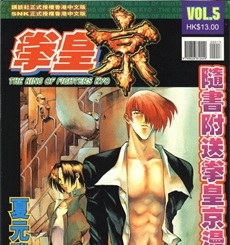 《拳皇京》夏元雅人创作 PDF电子漫画资源【01-5卷完结】————Kindle/JPG/PDF/Mobi-MHT66漫话堂