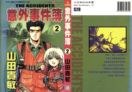 图片[1]-《意外事件簿》山田贵敏创作 PDF电子漫画资源【01-12卷完结】————Kindle/JPG/PDF/Mobi - MHT66漫话堂-MHT66漫话堂