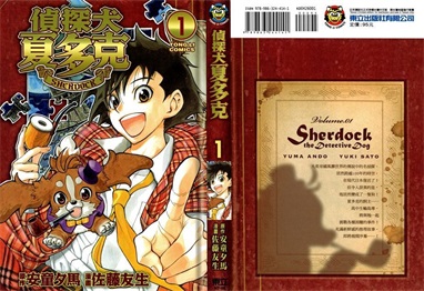 图片[1]-《侦探犬夏多克》安童夕马创作 PDF电子漫画资源【01-7卷完结】————Kindle/JPG/PDF/Mobi - MHT66漫话堂-MHT66漫话堂