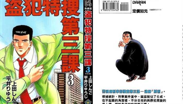 图片[1]-《盗犯特搜第三课》上田创作 PDF电子漫画资源【01-3卷完结】————Kindle/JPG/PDF/Mobi - MHT66漫话堂-MHT66漫话堂