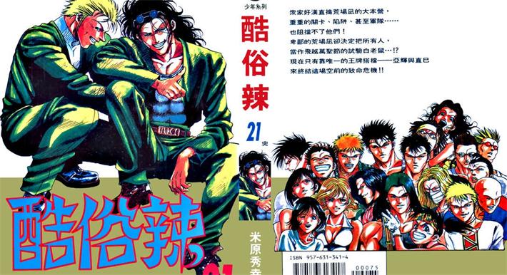 图片[1]-《酷俗辣》米原秀幸PDF电子漫画资源【01-21卷完结】————Kindle/JPG/PDF/Mobi - MHT66漫话堂-MHT66漫话堂