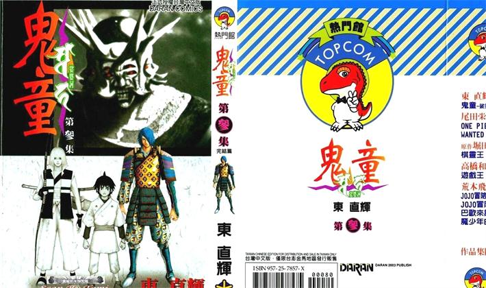 图片[1]-《鬼童》东直辉创作 PDF电子漫画资源【01-3卷完结】————Kindle/JPG/PDF/Mobi - MHT66漫话堂-MHT66漫话堂