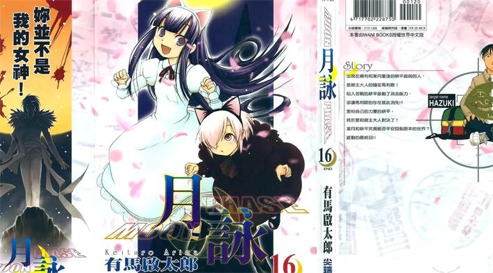 图片[1]-《月咏》有马启太郎创作 PDF电子漫画资源【01-16卷完结】————Kindle/JPG/PDF/Mobi-MHT66漫话堂