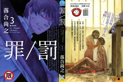 图片[1]-《罪与罚》落合尚之创作 PDF电子漫画资源【01-9卷连载】————Kindle/JPG/PDF/Mobi-MHT66漫话堂