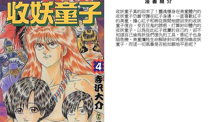 图片[1]-《收妖童子》寺泽大介创作 PDF电子漫画资源【01-4卷完结】————Kindle/JPG/PDF/Mobi-MHT66漫话堂