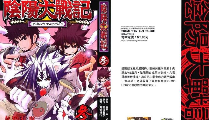 图片[1]-《阴阳大战记》海堂博行创作 PDF电子漫画资源【01-3卷完结】————Kindle/JPG/PDF/Mobi - MHT66漫话堂-MHT66漫话堂