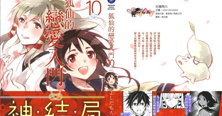 图片[1]-《稻荷恋之歌》だもろ创作 PDF电子漫画资源【01-10卷完结】————Kindle/JPG/PDF/Mobi-MHT66漫话堂