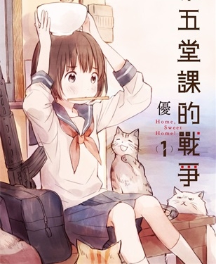 《第五节课的战争》优创作 PDF电子漫画资源【01-4卷完结】————Kindle/JPG/PDF/Mobi-MHT66漫话堂