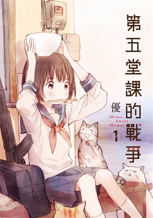 图片[1]-《第五节课的战争》优创作 PDF电子漫画资源【01-4卷完结】————Kindle/JPG/PDF/Mobi-MHT66漫话堂