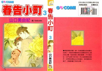 图片[1]-《春告小町》山口美由纪创作 PDF电子漫画资源【01-4卷完结】————Kindle/JPG/PDF/Mobi-MHT66漫话堂
