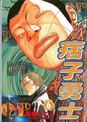 图片[1]-《痞子勇士》高桥创作 PDF电子漫画资源【01-8卷完结】————Kindle/JPG/PDF/Mobi - MHT66漫话堂-MHT66漫话堂