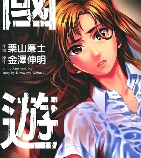 《国王游戏终极》高桥创作 PDF电子漫画资源【01-38话完结】————Kindle/JPG/PDF/Mobi-MHT66漫话堂