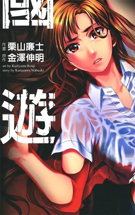 图片[1]-《国王游戏终极》高桥创作 PDF电子漫画资源【01-38话完结】————Kindle/JPG/PDF/Mobi-MHT66漫话堂