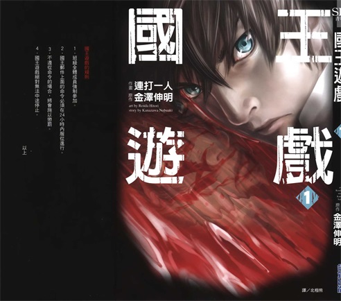 图片[1]-《国王游戏》金泽伸明创作 PDF电子漫画资源【01-5卷完结】————Kindle/JPG/PDF/Mobi-MHT66漫话堂