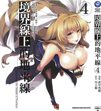 《境界线上的地平线》川上稔创作 PDF电子漫画资源【01-6卷完结】————Kindle/JPG/PDF/Mobi - MHT66漫话堂-MHT66漫话堂