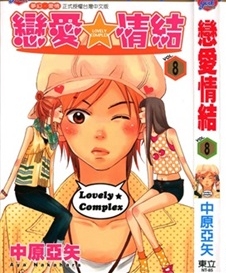 《恋爱情结》中原亚矢创作 PDF电子漫画资源【01-17卷完结】————Kindle/JPG/PDF/Mobi - MHT66漫话堂-MHT66漫话堂