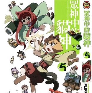 《众神中的猫神》FLIPFLOPs 创作 PDF电子漫画资源【01-6卷完结】————Kindle/JPG/PDF/Mobi-MHT66漫话堂