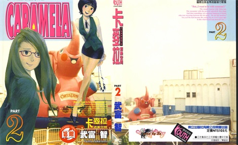 图片[1]-《卡麦拉-游乐空间》武富智创作 PDF电子漫画资源【01-3卷完结】————Kindle/JPG/PDF/Mobi - MHT66漫话堂-MHT66漫话堂