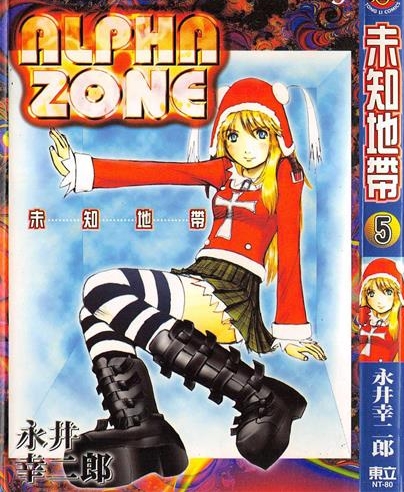 《未知地带》永井幸二郎创作 PDF电子漫画资源【01-6卷完结】————Kindle/JPG/PDF/Mobi-MHT66漫话堂