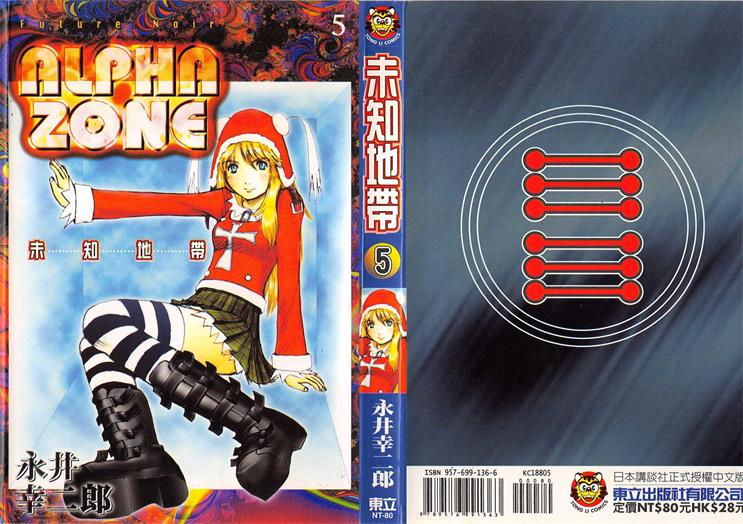 图片[1]-《未知地带》永井幸二郎创作 PDF电子漫画资源【01-6卷完结】————Kindle/JPG/PDF/Mobi-MHT66漫话堂