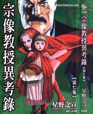 《宗像教授异考录》星野之宣创作 PDF电子漫画资源【01-15卷完结】————Kindle/JPG/PDF/Mobi - MHT66漫话堂-MHT66漫话堂