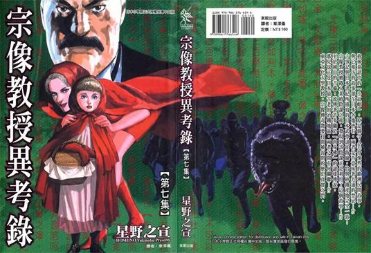图片[1]-《宗像教授异考录》星野之宣创作 PDF电子漫画资源【01-15卷完结】————Kindle/JPG/PDF/Mobi - MHT66漫话堂-MHT66漫话堂