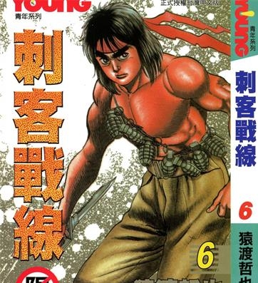 《刺客战线》猿渡哲也创作 PDF电子漫画资源【01-15卷完结】————Kindle/JPG/PDF/Mobi - MHT66漫话堂-MHT66漫话堂