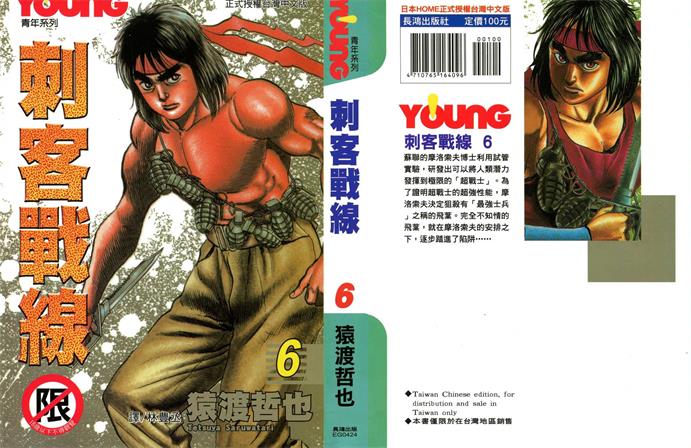 图片[1]-《刺客战线》猿渡哲也创作 PDF电子漫画资源【01-15卷完结】————Kindle/JPG/PDF/Mobi - MHT66漫话堂-MHT66漫话堂