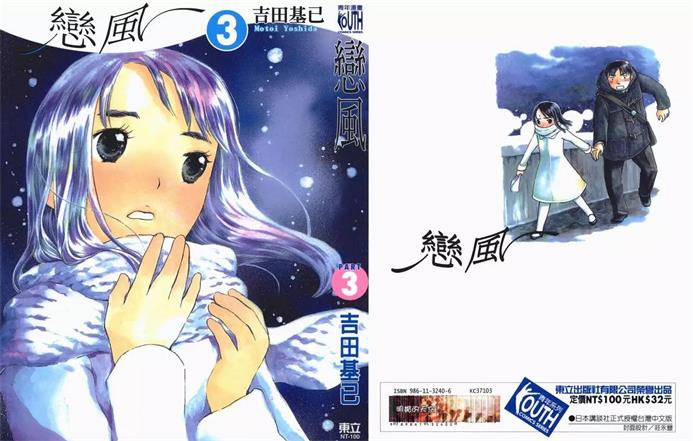 图片[1]-《恋风》吉田基已创作 PDF电子漫画资源【01-5卷完结】————Kindle/JPG/PDF/Mobi-MHT66漫话堂