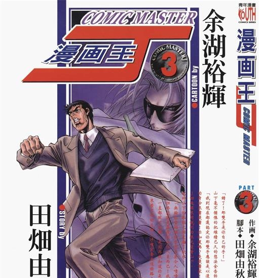 《漫画王J》田畑由秋创作 PDF电子漫画资源【01-13卷完结】————Kindle/JPG/PDF/Mobi - MHT66漫话堂-MHT66漫话堂