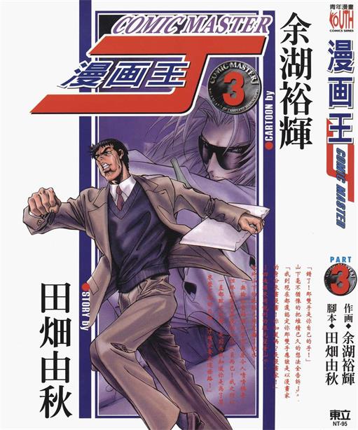 图片[1]-《漫画王J》田畑由秋创作 PDF电子漫画资源【01-13卷完结】————Kindle/JPG/PDF/Mobi - MHT66漫话堂-MHT66漫话堂