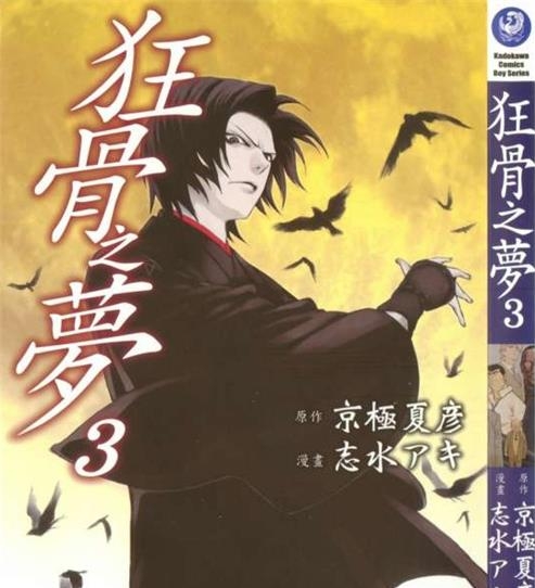 《狂骨之梦》志水明创作 PDF电子漫画资源【01-5卷完结】————Kindle/JPG/PDF/Mobi - MHT66漫话堂-MHT66漫话堂