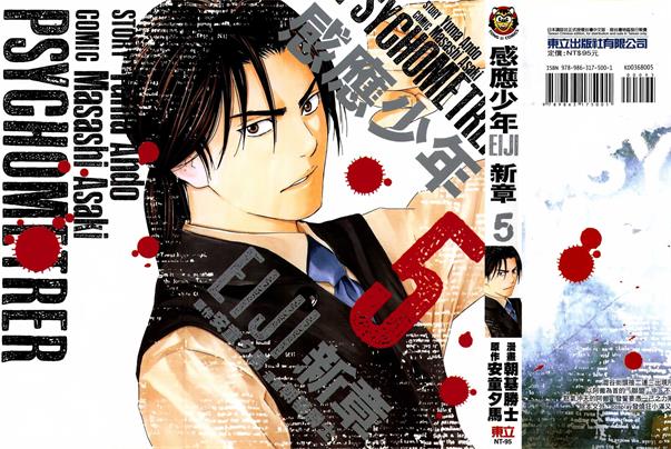 图片[1]-《感应少年EIJI 新章》安童夕马创作 PDF电子漫画资源【01-14卷完结】————Kindle/JPG/PDF/Mobi - MHT66漫话堂-MHT66漫话堂