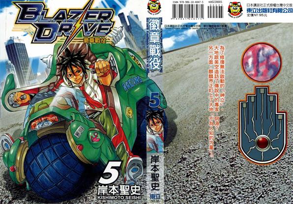 图片[1]-《徽章战役/燃烧驱动》岸本圣史创作 PDF格式电子漫画下载【01-9卷完结】—-Kindle/Mobi/PDF-MHT66漫话堂