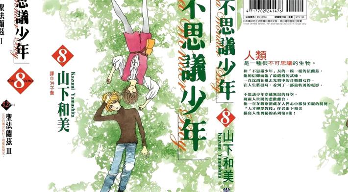 图片[1]-《不思议少年》山下和美创作 PDF格式电子漫画下载【01-8卷完结】—-Kindle/Mobi/PDF - MHT66漫话堂-MHT66漫话堂