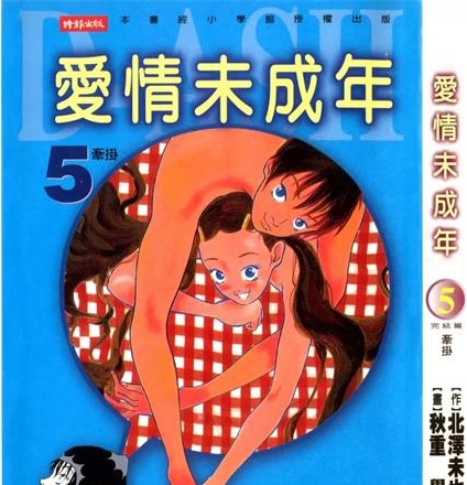 《爱情未成年》北泽未也 创作 PDF格式电子漫画下载【01-5卷完结】—-Kindle/Mobi/PDF-MHT66漫话堂