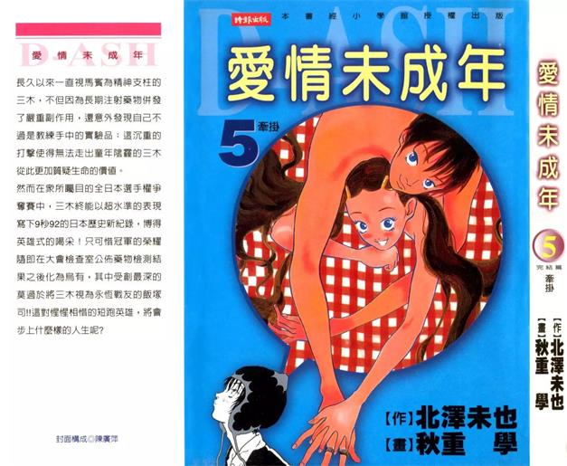 图片[1]-《爱情未成年》北泽未也 创作 PDF格式电子漫画下载【01-5卷完结】—-Kindle/Mobi/PDF-MHT66漫话堂