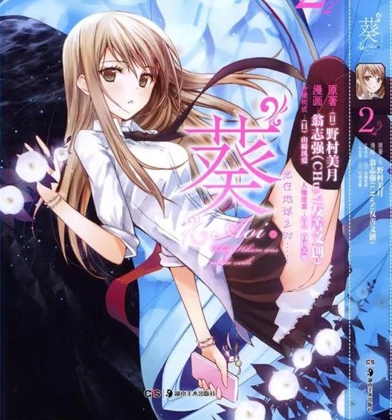 《“葵”光在地球之时……》野村美月创作 PDF格式电子漫画下载【01-3卷完结】—-Kindle/Mobi/PDF-MHT66漫话堂