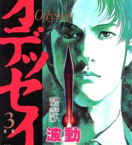 《波动》史村翔创作 PDF电子漫画资源【01-3卷完结】——-Kindle/JPG/PDF/Mobi 大向-MHT66漫话堂