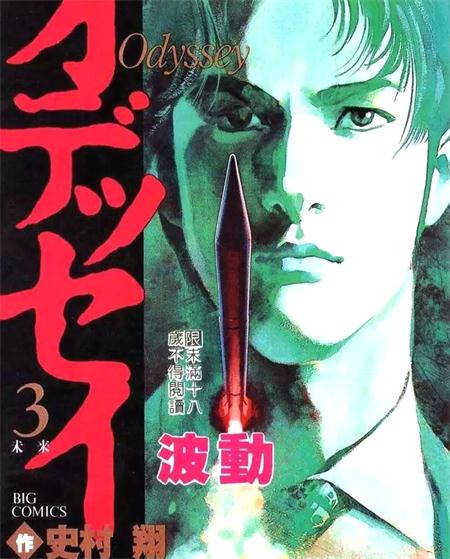 图片[1]-《波动》史村翔创作 PDF电子漫画资源【01-3卷完结】——-Kindle/JPG/PDF/Mobi 大向-MHT66漫话堂