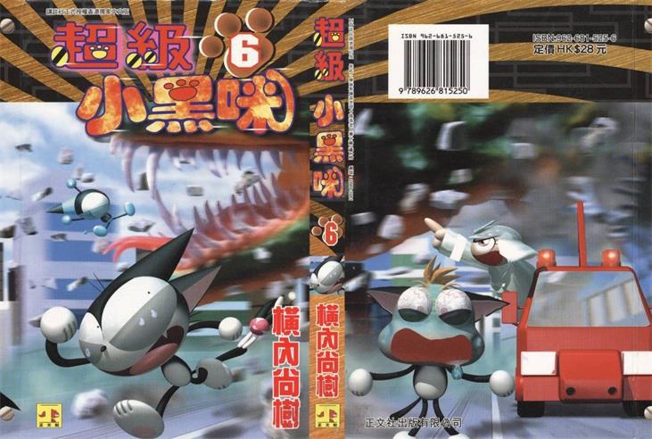 图片[1]-《超级小黑咪》横内尚树 创作 PDF电子漫画资源【01-11卷完结】——-Kindle/JPG/PDF/Mobi 大向 - MHT66漫话堂-MHT66漫话堂