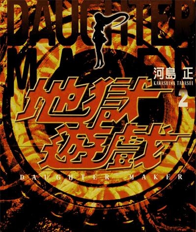 《地狱游戏》河岛正创作 PDF电子漫画资源【01-3卷完结】——-Kindle/JPG/PDF/Mobi 大向 - MHT66漫话堂-MHT66漫话堂