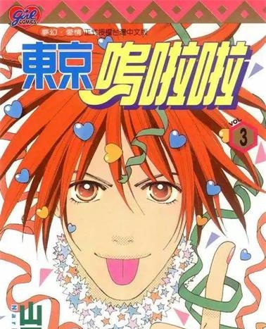 《东京呜啦啦》山田也创作 PDF电子漫画资源【01-5卷完结】——-Kindle/JPG/PDF/Mobi 大向-MHT66漫话堂
