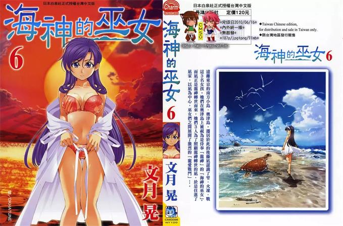 图片[1]-《海神的巫女》文月晃 创作 PDF电子漫画资源【01-15卷完结】——-Kindle/JPG/PDF/Mobi 大向 - MHT66漫话堂-MHT66漫话堂